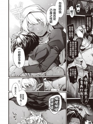 [玉ぼん] 性なる福音 (異世快楽天 Vol.4) [肉包汉化组] [886重嵌] [無修正] [DL版]_020