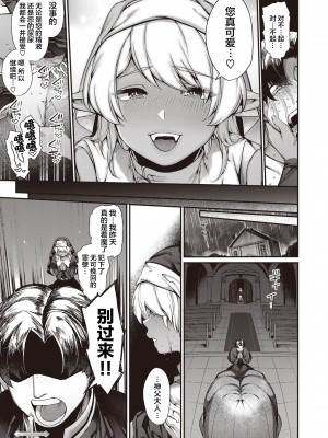 [玉ぼん] 性なる福音 (異世快楽天 Vol.4) [肉包汉化组] [886重嵌] [無修正] [DL版]_021
