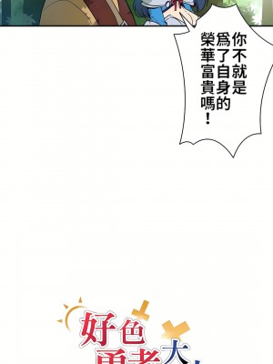 好色勇者大人 1-55話[完結]｜ドスケベ勇者様！_04_02