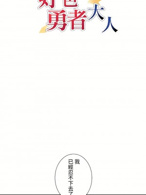 好色勇者大人 1-55話[完結]｜ドスケベ勇者様！_46_01