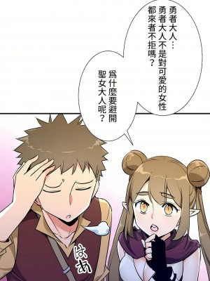 好色勇者大人 1-55話[完結]｜ドスケベ勇者様！_36_13