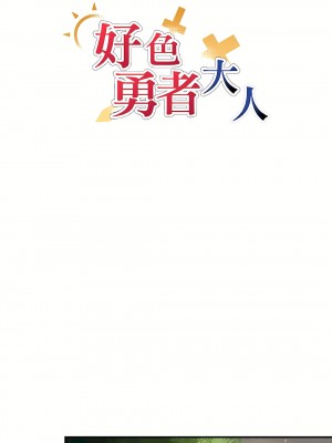 好色勇者大人 1-55話[完結]｜ドスケベ勇者様！_11_08