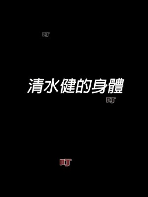 清水健救救我 1-40話[完結]_07_47