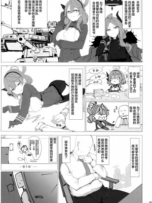 (C101) [栗芋操舵 (栗芋パイ)] ビュルーアーカンイク! (ブルーアーカイブ) [绅士仓库汉化]_008