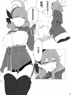 (C101) [栗芋操舵 (栗芋パイ)] ビュルーアーカンイク! (ブルーアーカイブ) [绅士仓库汉化]_010