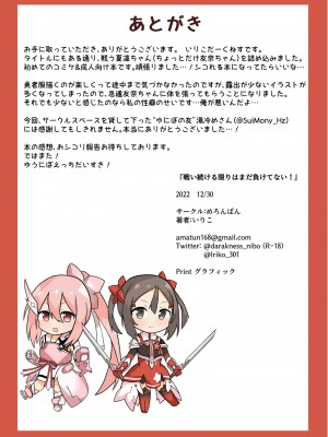 [めろんぱん (いりこ)] 戦い続ける限りはまだ負けてない! (結城友奈は勇者である)&nbsp;&nbsp;[DL版]_8