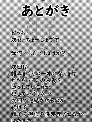 [キノコハウス (次女・ちょーじょ)] NTR ご無沙汰人妻 ～久しぶりに咥えたのは他人棒…～ =後編=[中国翻译]_17