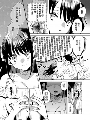 [右の人みつる] お貢ぎください！ご主人様 (コミックマグナム Vol.146) [中国翻訳]_07