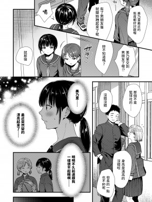 [御歯黒溝]&nbsp;&nbsp;美容室初体験&nbsp;&nbsp;(COMIC LO 2023年1月号)&nbsp;&nbsp;中文翻譯_02
