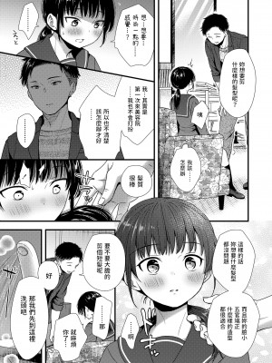 [御歯黒溝]&nbsp;&nbsp;美容室初体験&nbsp;&nbsp;(COMIC LO 2023年1月号)&nbsp;&nbsp;中文翻譯_05