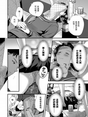 [御歯黒溝]&nbsp;&nbsp;美容室初体験&nbsp;&nbsp;(COMIC LO 2023年1月号)&nbsp;&nbsp;中文翻譯_06