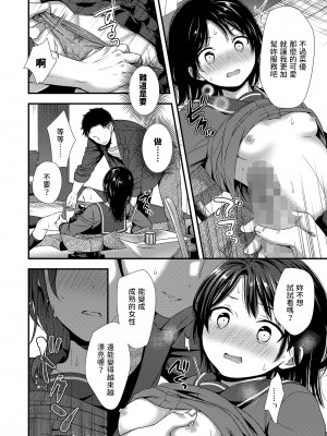 [御歯黒溝]&nbsp;&nbsp;美容室初体験&nbsp;&nbsp;(COMIC LO 2023年1月号)&nbsp;&nbsp;中文翻譯_12