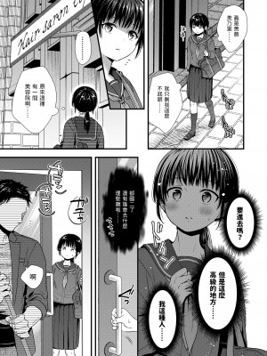 [御歯黒溝]&nbsp;&nbsp;美容室初体験&nbsp;&nbsp;(COMIC LO 2023年1月号)&nbsp;&nbsp;中文翻譯_03