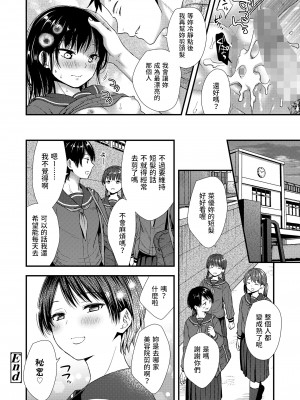 [御歯黒溝]&nbsp;&nbsp;美容室初体験&nbsp;&nbsp;(COMIC LO 2023年1月号)&nbsp;&nbsp;中文翻譯_24