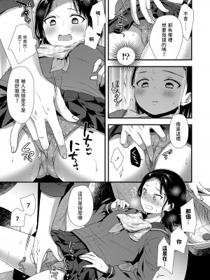 [御歯黒溝]&nbsp;&nbsp;美容室初体験&nbsp;&nbsp;(COMIC LO 2023年1月号)&nbsp;&nbsp;中文翻譯_07