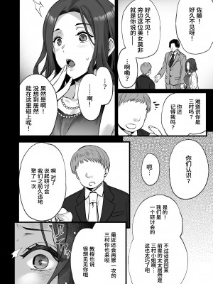 [姫屋 (阿部いのり)] 妻のハジメテのオトコ3〜キメセク調教された妻は絶倫交尾から逃れられない〜 [葱鱼个人汉化]_06