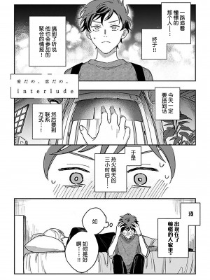 [梨村なる]愛だの、恋だの。[看海汉化组] [DL版]_305