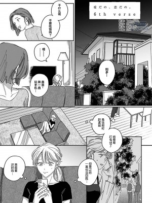 [梨村なる]愛だの、恋だの。[看海汉化组] [DL版]_161