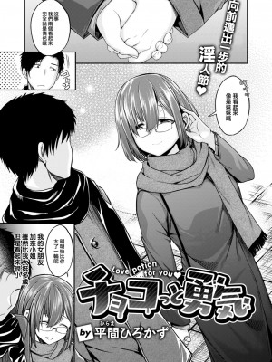 [平間ひろかず] チョコっと勇気 (COMIC 快楽天ビースト 2023年3月号) [大鸟可不敢乱转汉化] [DL版]_02