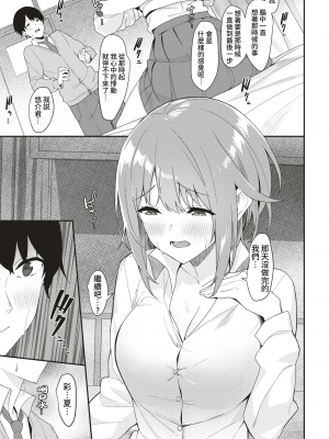 [ぼに〜] いんとぅーあぶのーまる (COMIC 失楽天 2018年8月号) [葱鱼个人汉化] [無修正] [DL版]_05