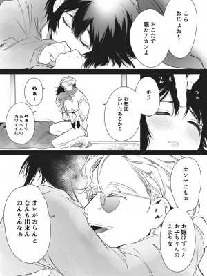 [Yatomomin (山本ともみつ)] 家族失格 [DL版] [Don't Trust and Support Irodori Comics !]_005