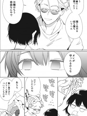[Yatomomin (山本ともみつ)] 家族失格 [DL版] [Don't Trust and Support Irodori Comics !]_020