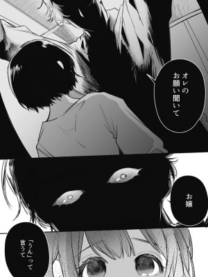 [Yatomomin (山本ともみつ)] 家族失格 [DL版] [Don't Trust and Support Irodori Comics !]_048