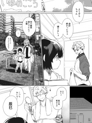 [Yatomomin (山本ともみつ)] 家族失格 [DL版] [Don't Trust and Support Irodori Comics !]_102