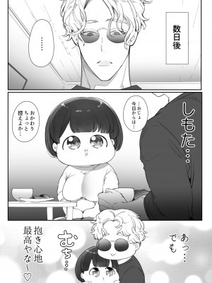 [Yatomomin (山本ともみつ)] 家族失格 [DL版] [Don't Trust and Support Irodori Comics !]_243