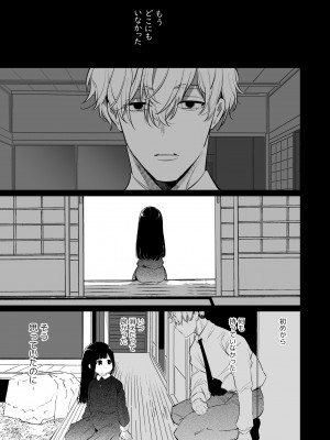 [Yatomomin (山本ともみつ)] 家族失格 [DL版] [Don't Trust and Support Irodori Comics !]_386