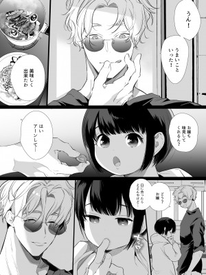 [Yatomomin (山本ともみつ)] 家族失格 [DL版] [Don't Trust and Support Irodori Comics !]_410