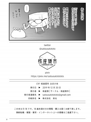 (C97) [核座頭市 (核座頭)] C97 核座頭市 おまけ本_9