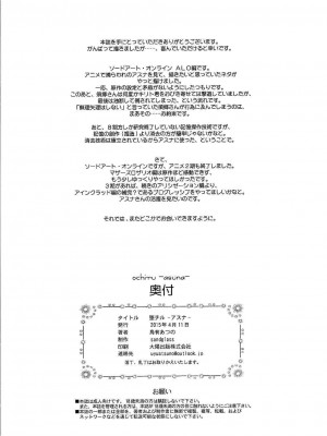 [sandglass (烏有あつの)] 堕チル -アスナ- (ソードアート・オンライン) [侯国玉汉化_欧费手]_53