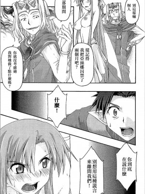 [sandglass (烏有あつの)] 堕チル -アスナ- (ソードアート・オンライン) [侯国玉汉化_欧费手]_13