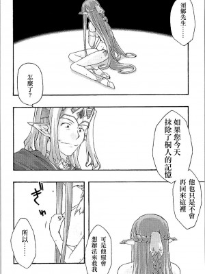 [sandglass (烏有あつの)] 堕チル -アスナ- (ソードアート・オンライン) [侯国玉汉化_欧费手]_49