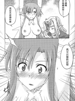 [sandglass (烏有あつの)] 堕チル -アスナ- (ソードアート・オンライン) [侯国玉汉化_欧费手]_14