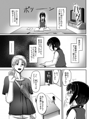 [ノボッチ製作所 (南雲龍一)] 女子●学生チャラ男にハマってさあ大変 地味メガネっ子のこんぷれっくす [DL版]_06