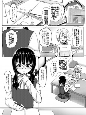 [ノボッチ製作所 (南雲龍一)] 女子●学生チャラ男にハマってさあ大変 地味メガネっ子のこんぷれっくす [DL版]_04