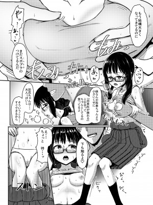 [ノボッチ製作所 (南雲龍一)] 女子●学生チャラ男にハマってさあ大変 地味メガネっ子のこんぷれっくす [DL版]_11