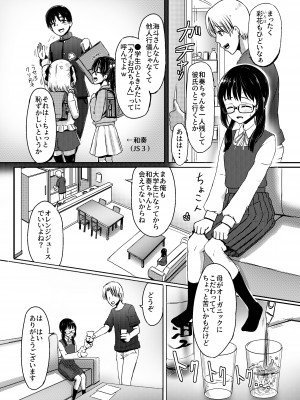 [ノボッチ製作所 (南雲龍一)] 女子●学生チャラ男にハマってさあ大変 地味メガネっ子のこんぷれっくす [DL版]_07