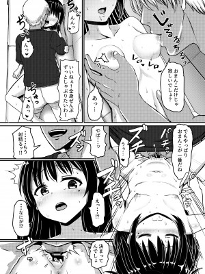 [ノボッチ製作所 (南雲龍一)] 女子●学生チャラ男にハマってさあ大変 地味メガネっ子のこんぷれっくす [DL版]_23