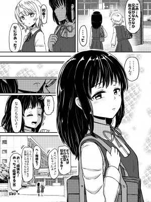 [ノボッチ製作所 (南雲龍一)] 女子●学生チャラ男にハマってさあ大変 地味メガネっ子のこんぷれっくす [DL版]_27