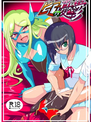 [わらびもち] ヒーローの憂鬱 淫乱リハビリテーション総集編_057