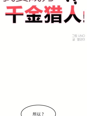 狩獵白富美 第二季 46-74話[完結]_53_01