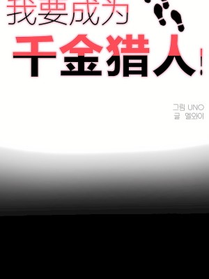 狩獵白富美 第二季 46-74話[完結]_68-74_41