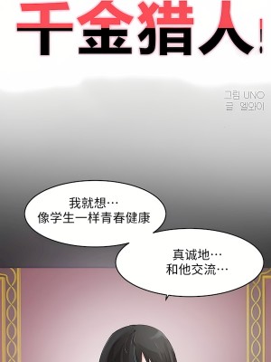 狩獵白富美 第二季 46-74話[完結]_68-74_51