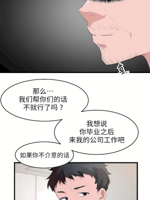 狩獵白富美 第二季 46-74話[完結]_68-74_37