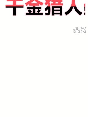 狩獵白富美 第二季 46-74話[完結]_67_01