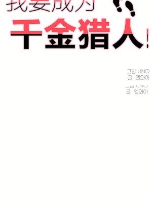 狩獵白富美 第二季 46-74話[完結]_56_01