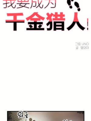 狩獵白富美 第二季 46-74話[完結]_68-74_31